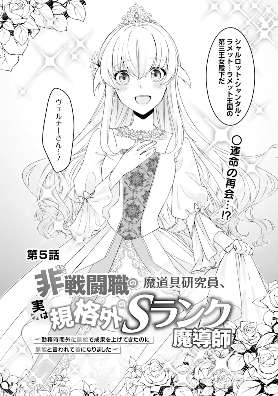 Hisentou Shoku no Madougu Kenkyuuin, Jitsu wa Kikakugai no S Rank Madoushi - Chapter 5.1 - Page 2